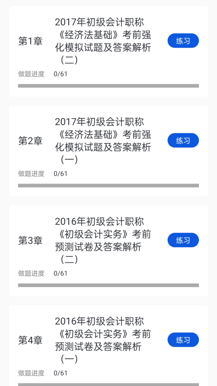 中华会计图4