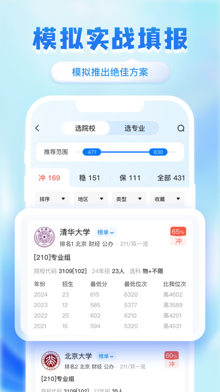 阳光高考志愿填报图3