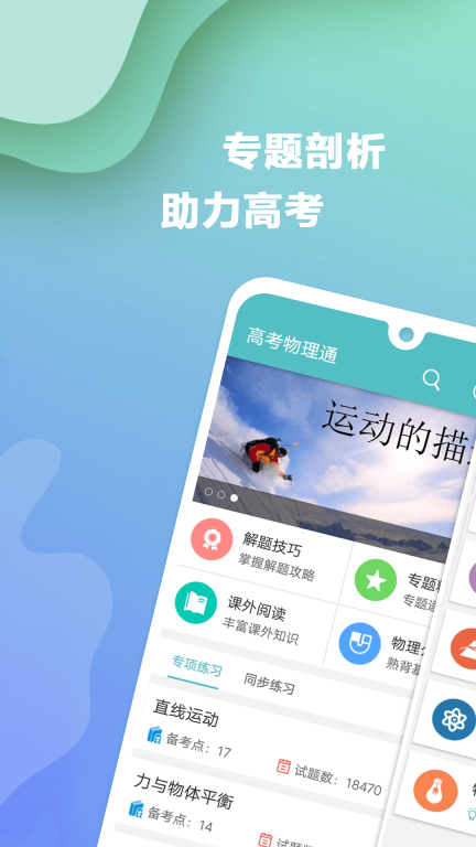 高考物理通图1