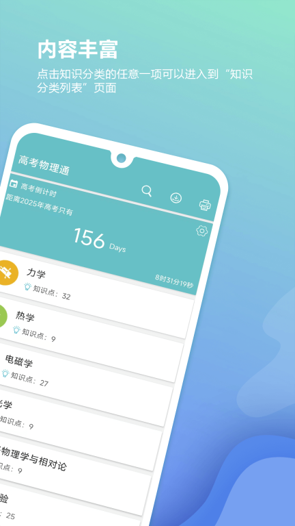 高考物理通图2