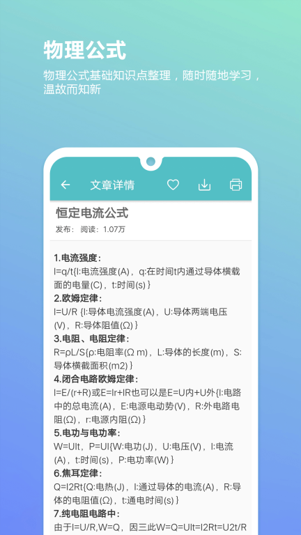 高考物理通图3