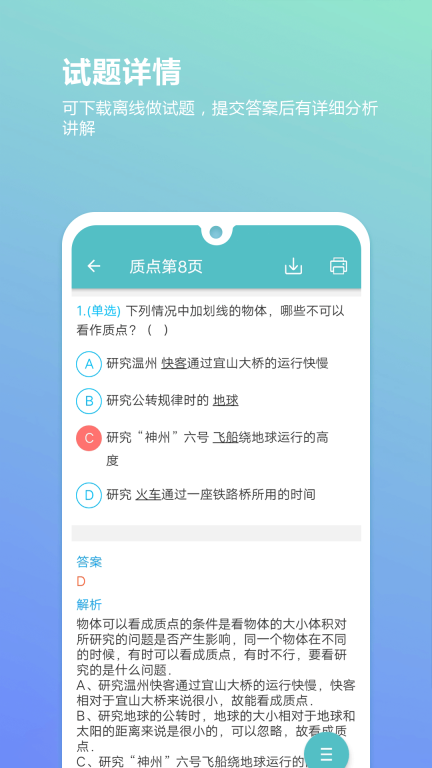高考物理通图4