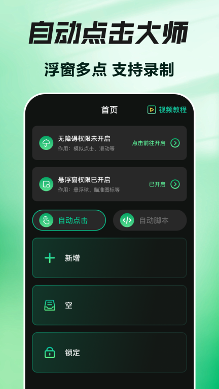 自动按键图1