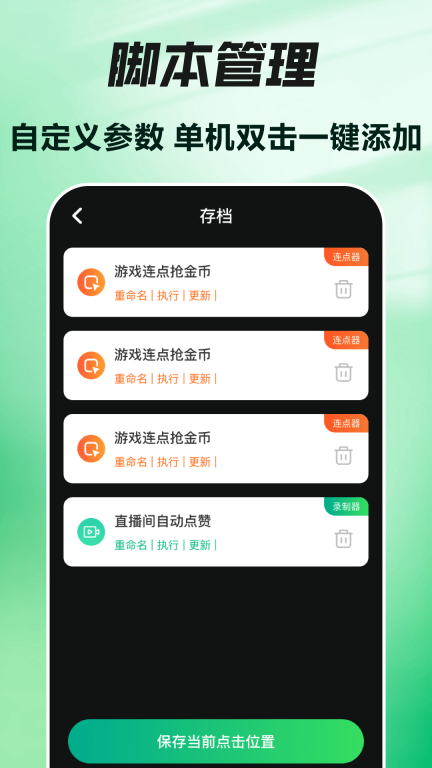 自动按键图2