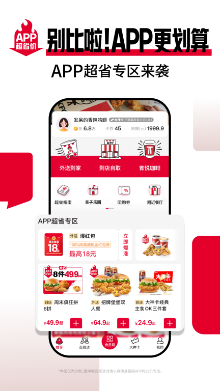 肯德基-全新升级改版图1