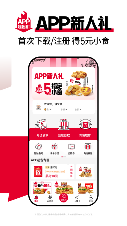 肯德基-全新升级改版图2