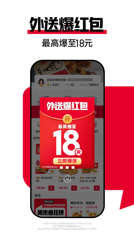 肯德基-全新升级改版图3