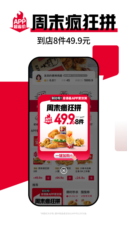 肯德基-全新升级改版图4