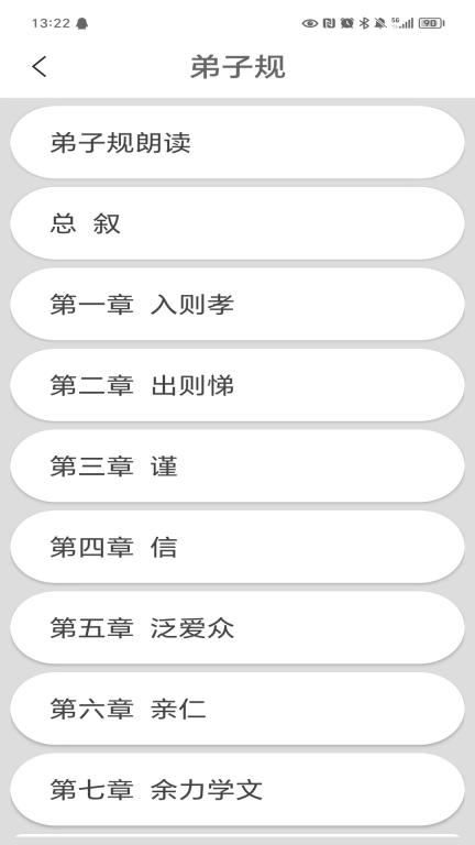 弟子规全文图3
