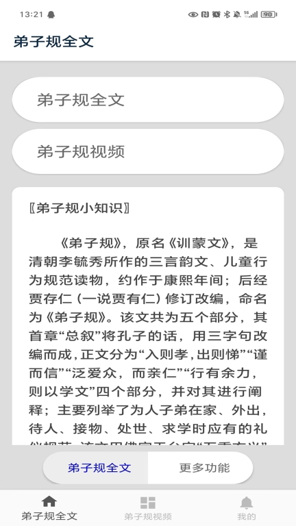 弟子规全文图4