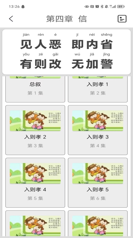 弟子规全文图2