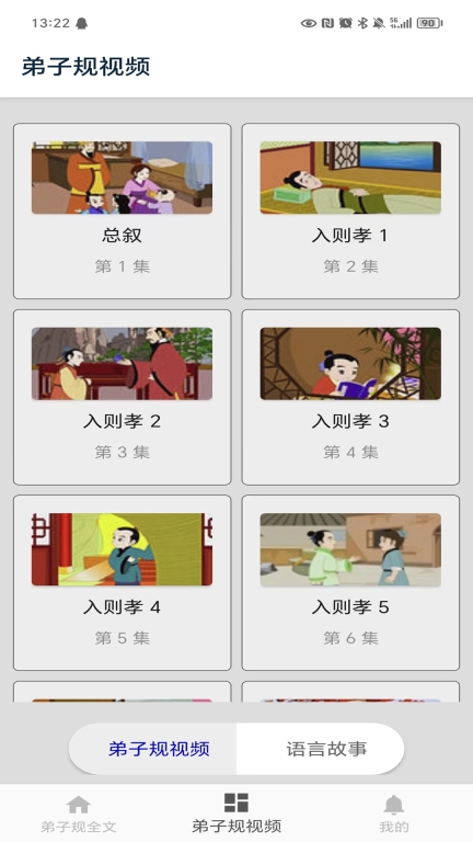弟子规全文图5