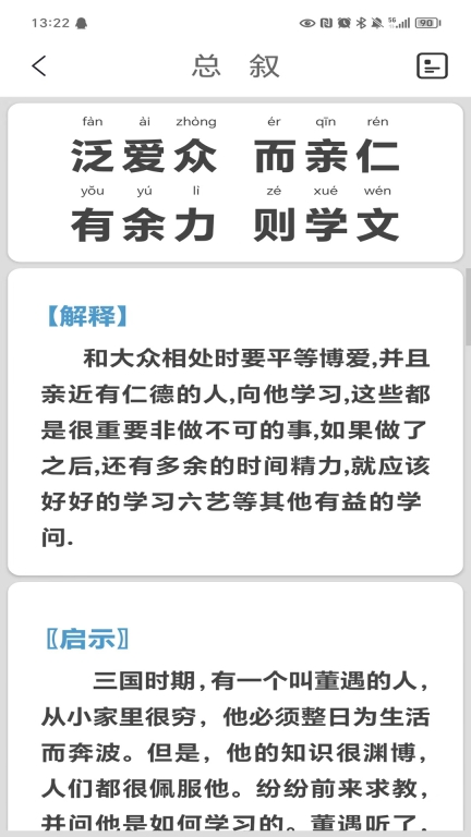 弟子规全文图1