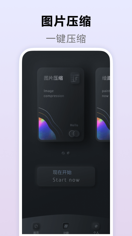 压缩全能王图1
