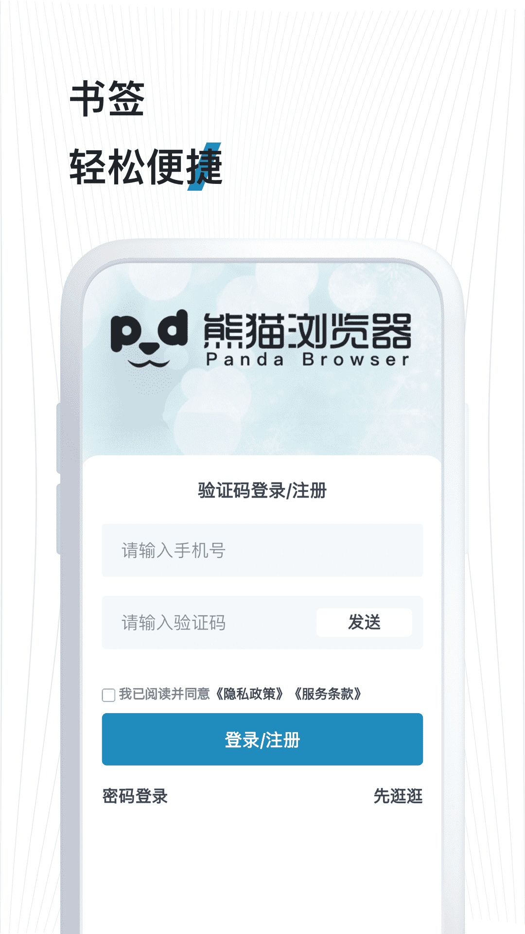 熊猫浏览器图2