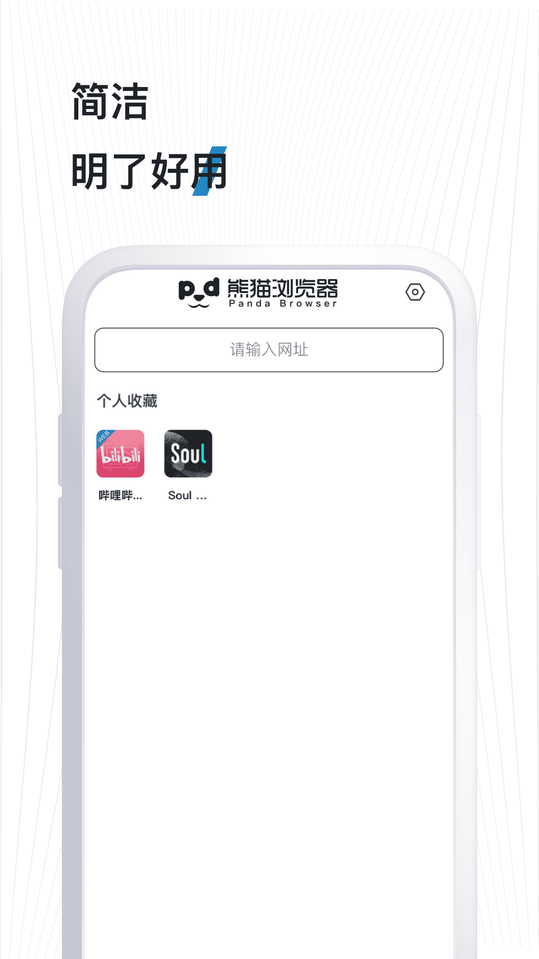 熊猫浏览器图4