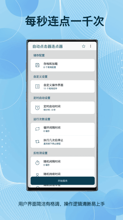 自动点击器连点器图1