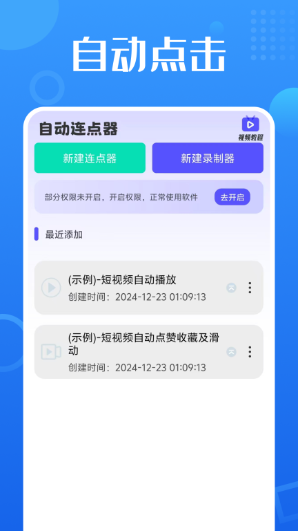 智能自动点击器图1