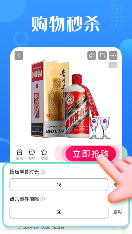 智能自动点击器图2