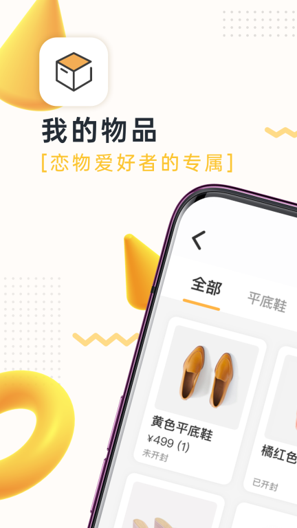 我的物品图1