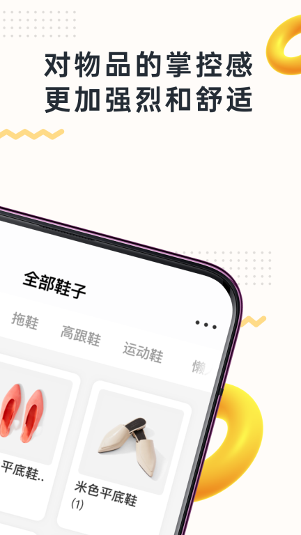 我的物品图2