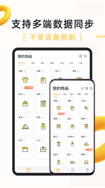 我的物品图3