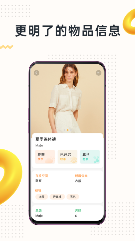 我的物品图4