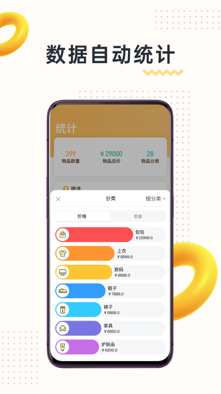 我的物品图5