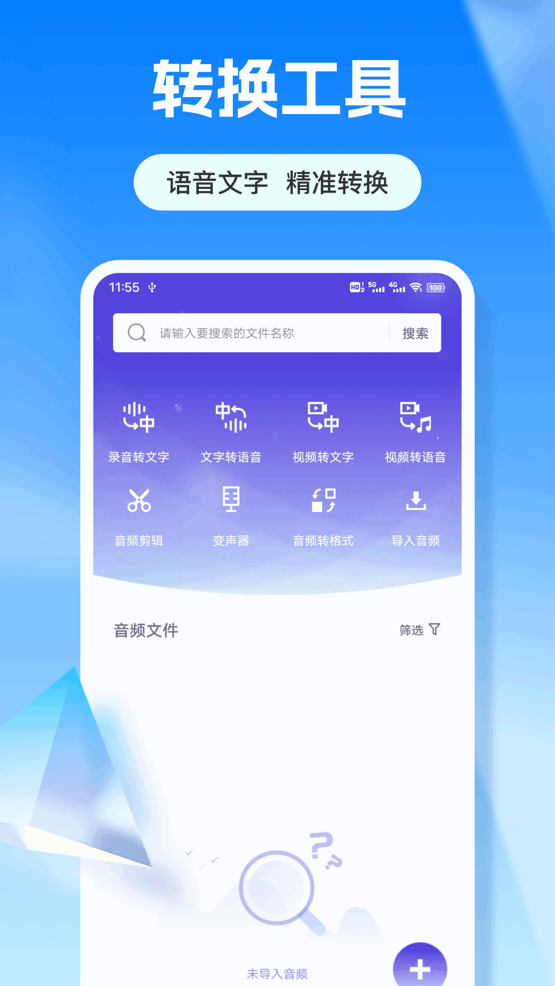 免费文字转语音图1