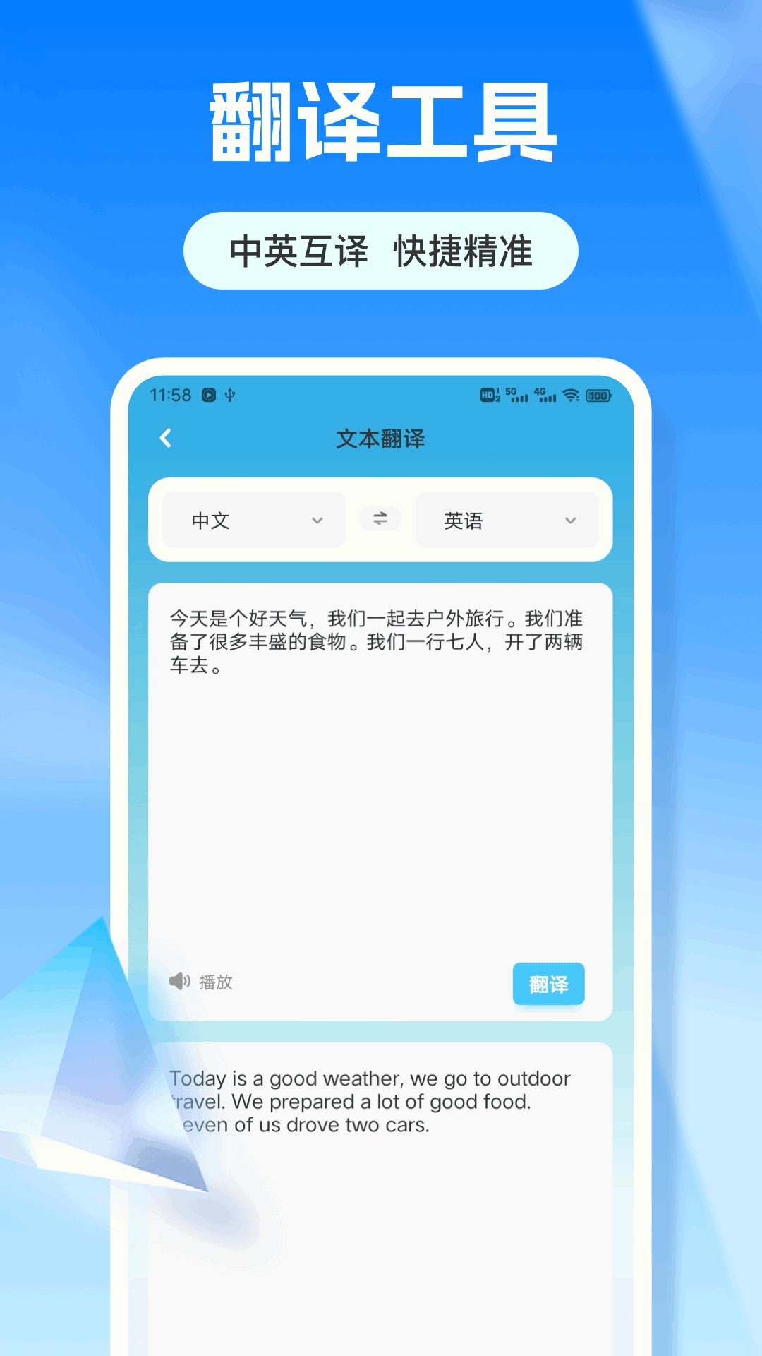 免费文字转语音图4