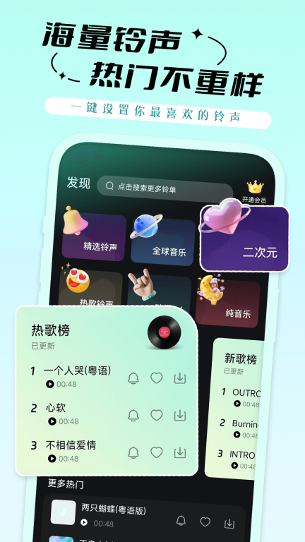 铃声免费多-免费铃声图1