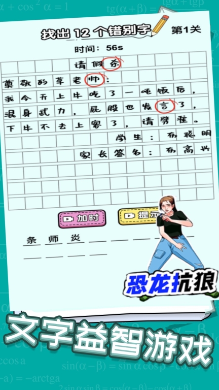 玩文字大挑战-文字找茬挑战图5