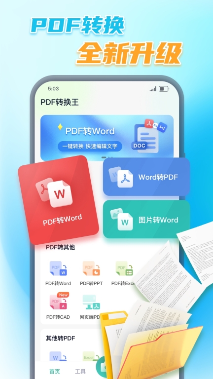 PDF转换王图1