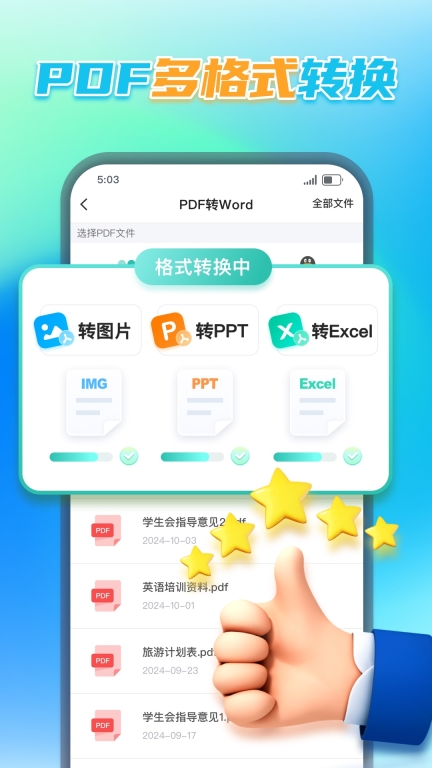 PDF转换王图2