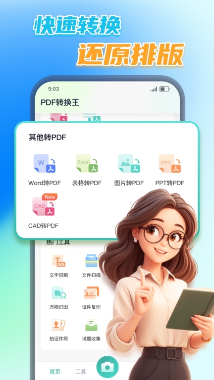 PDF转换王图3