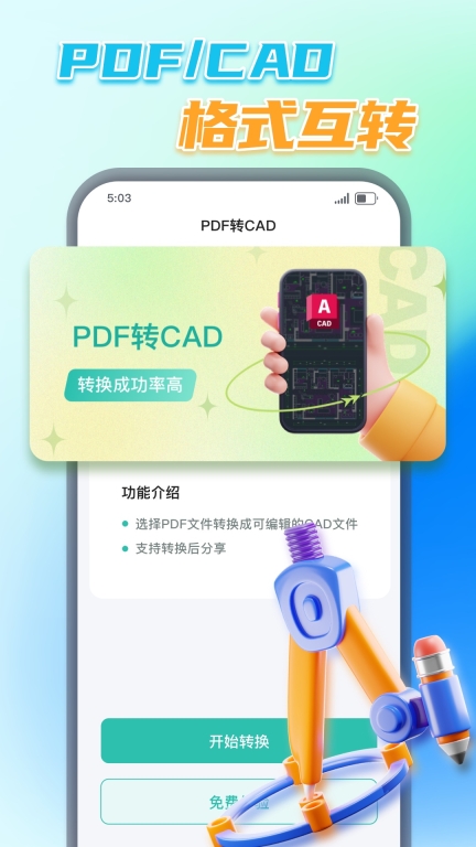 PDF转换王图4