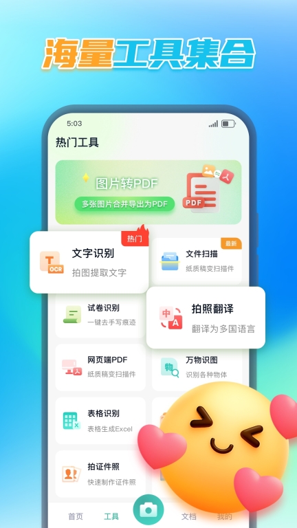 PDF转换王图5