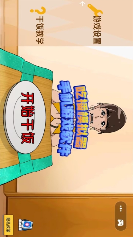 吃播模拟-米饭仙人图1