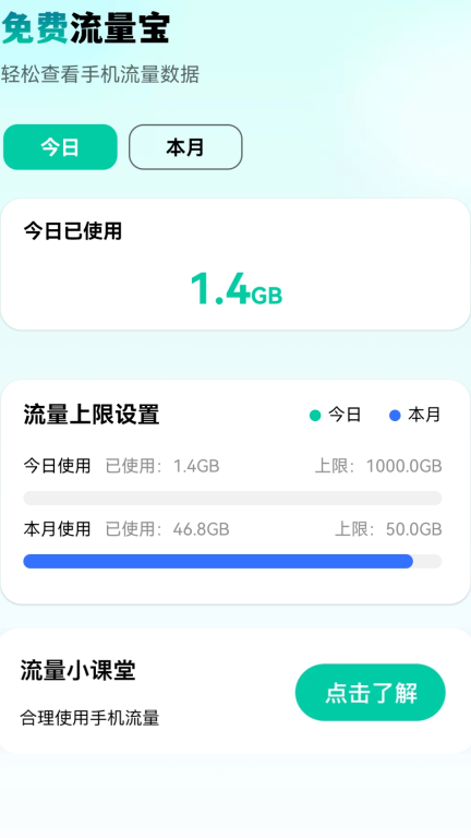 免费流量宝图1