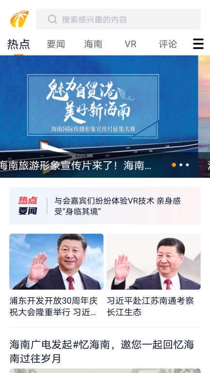 视听海南图1