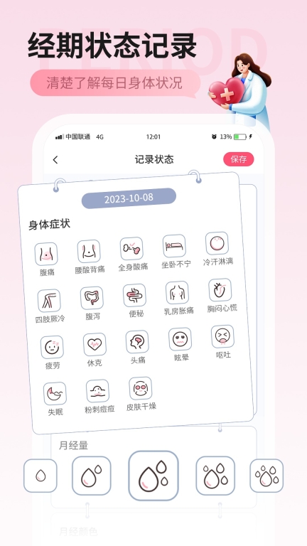美美经期助手图2