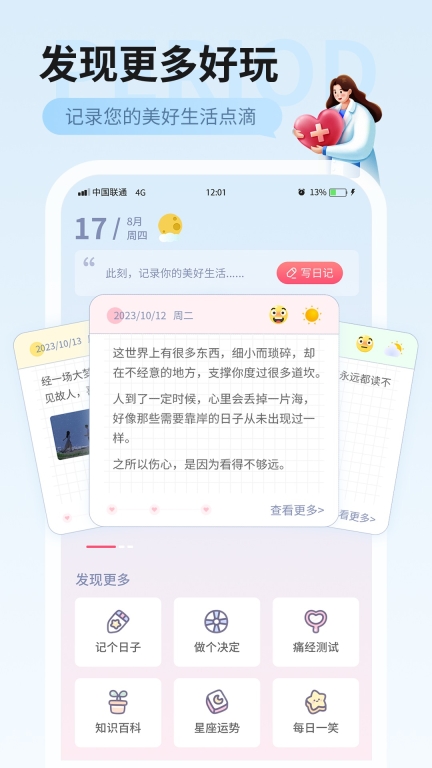 美美经期助手图3