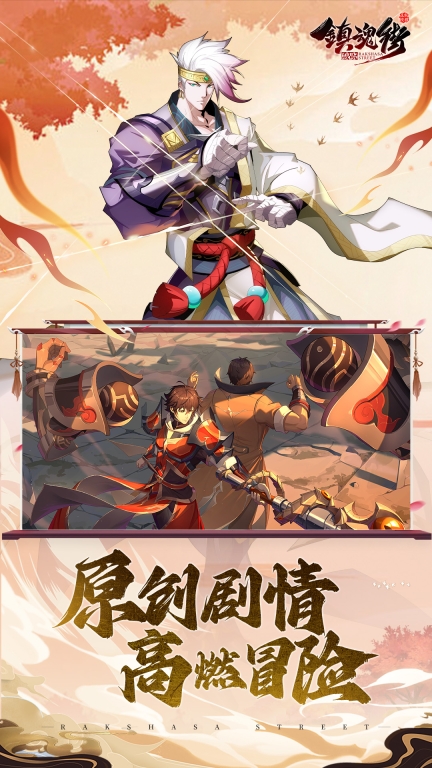 镇魂街：破晓-新赛季开启图2