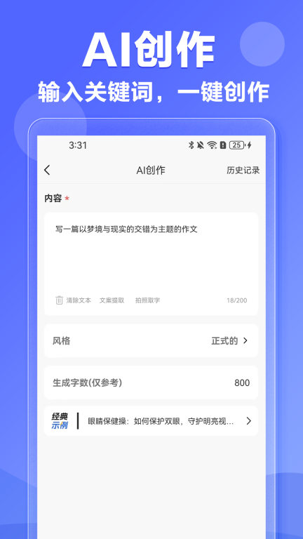 AI写作神器图4