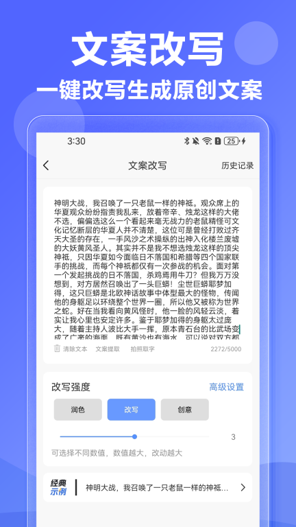 AI写作神器图5