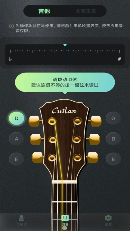 免费吉他调音图4