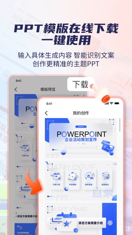 爱做PPT-文字一键创作PPT图4
