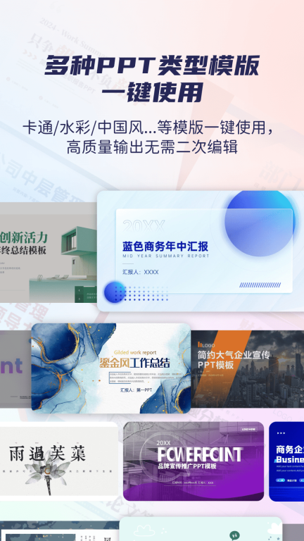 爱做PPT-文字一键创作PPT图2