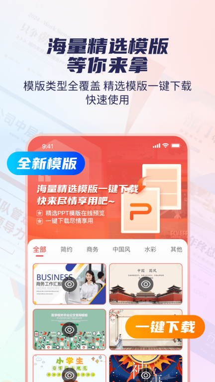 爱做PPT-文字一键创作PPT图1