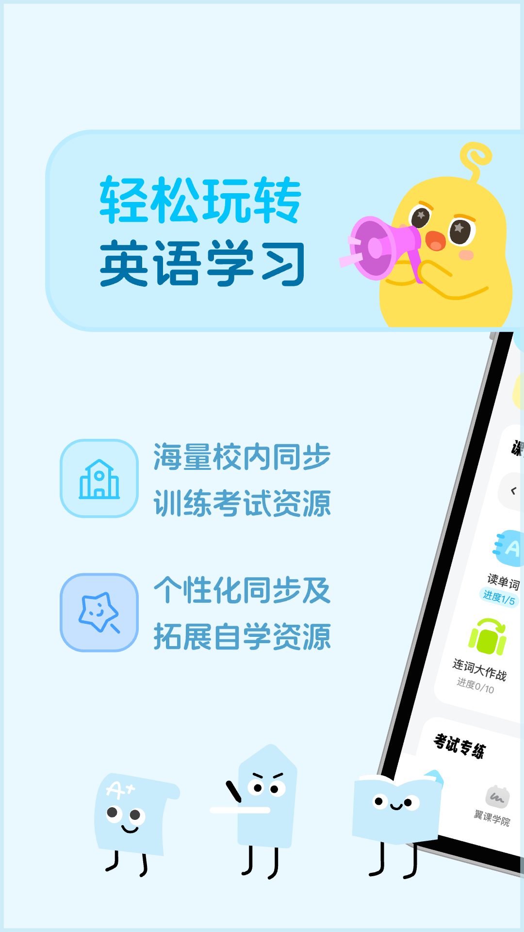 翼课学生图1